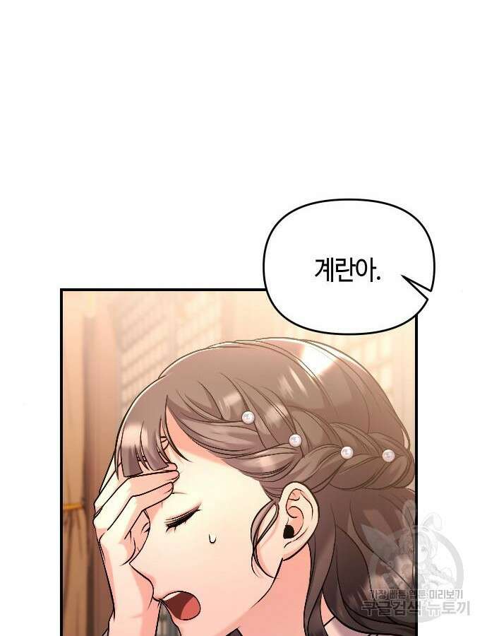 고수, 후궁으로 깨어나다 31화 34