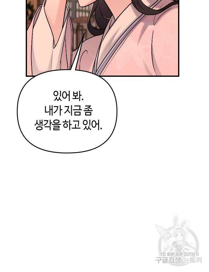 고수, 후궁으로 깨어나다 31화 35