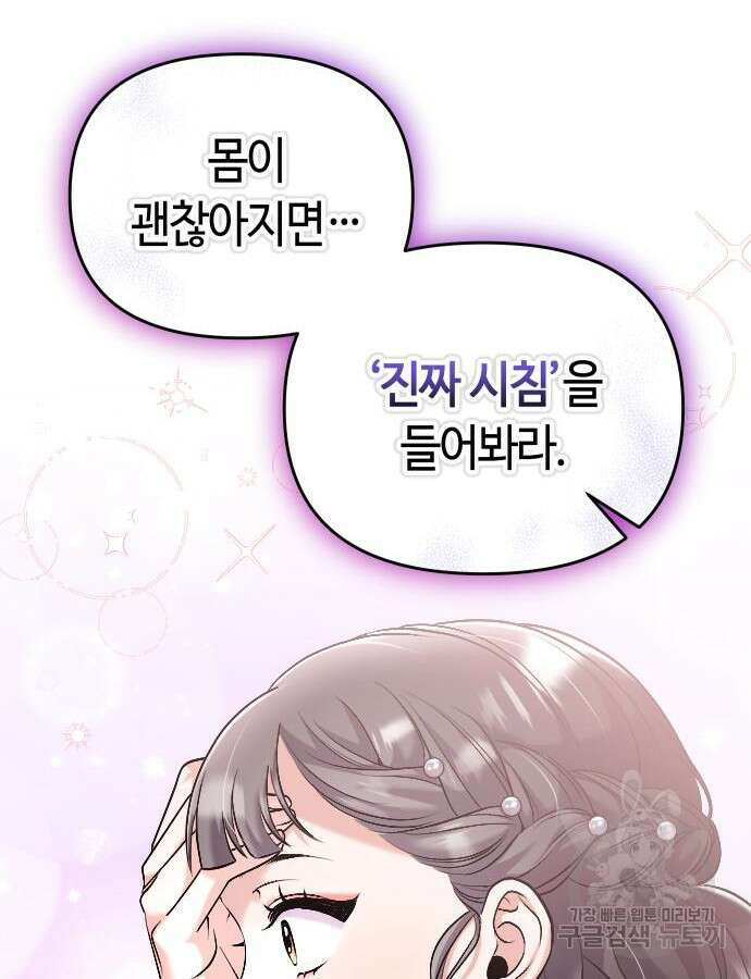 고수, 후궁으로 깨어나다 31화 36