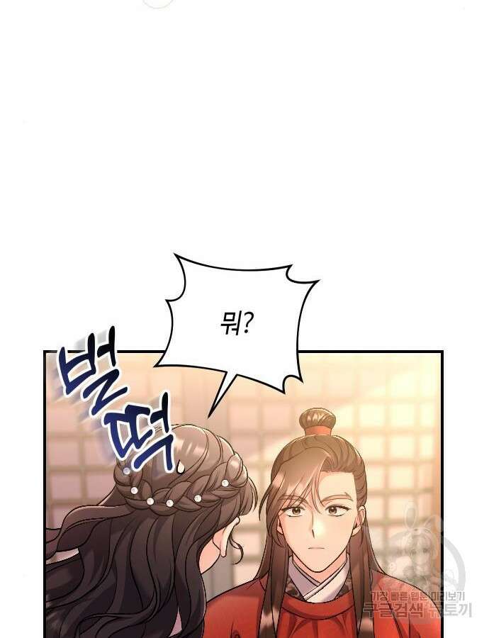 고수, 후궁으로 깨어나다 31화 38