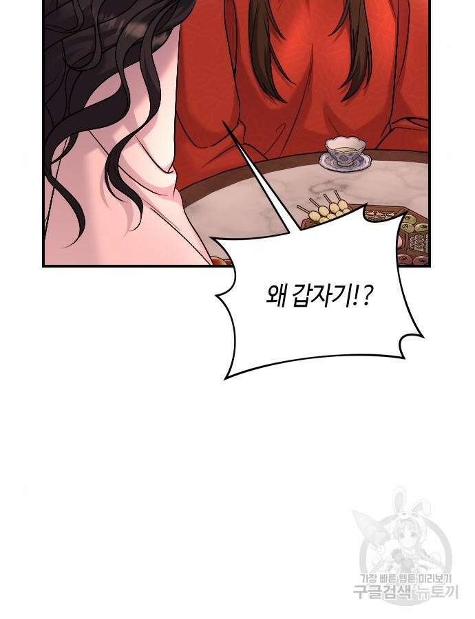 고수, 후궁으로 깨어나다 31화 39