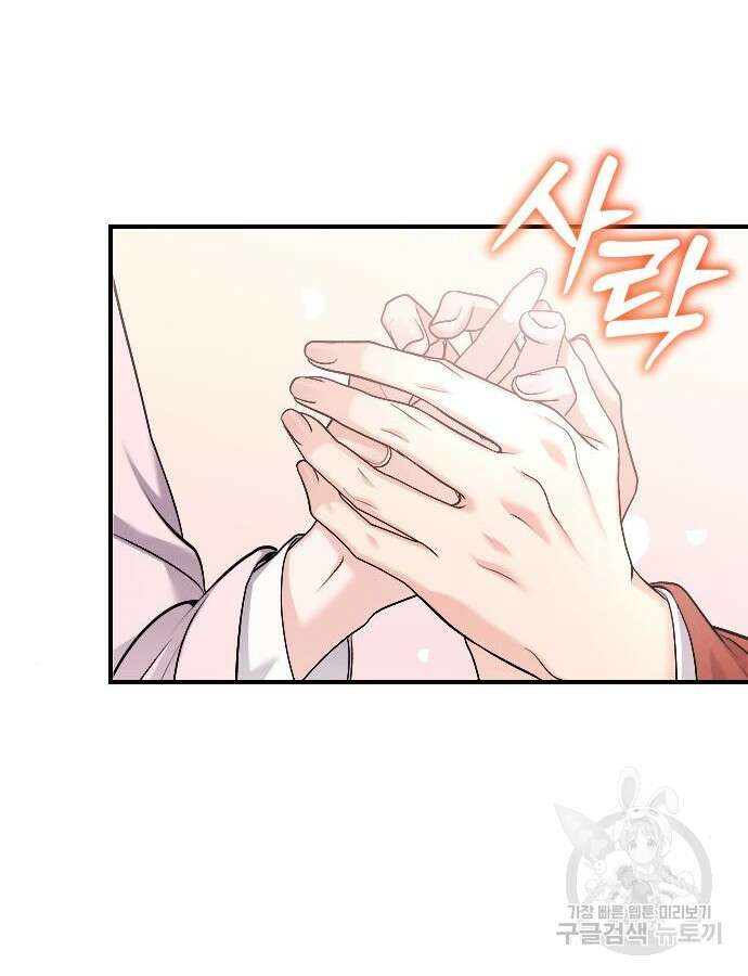 고수, 후궁으로 깨어나다 31화 40