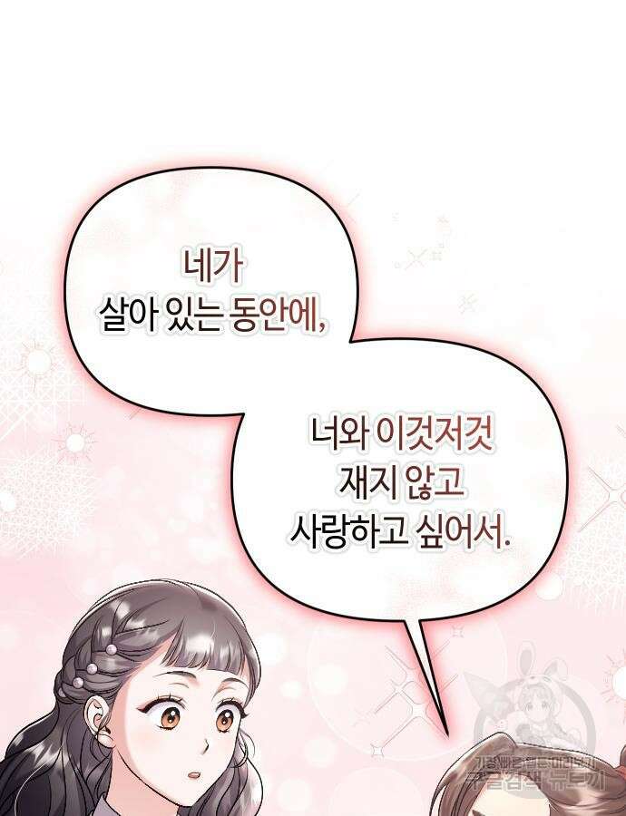 고수, 후궁으로 깨어나다 31화 41