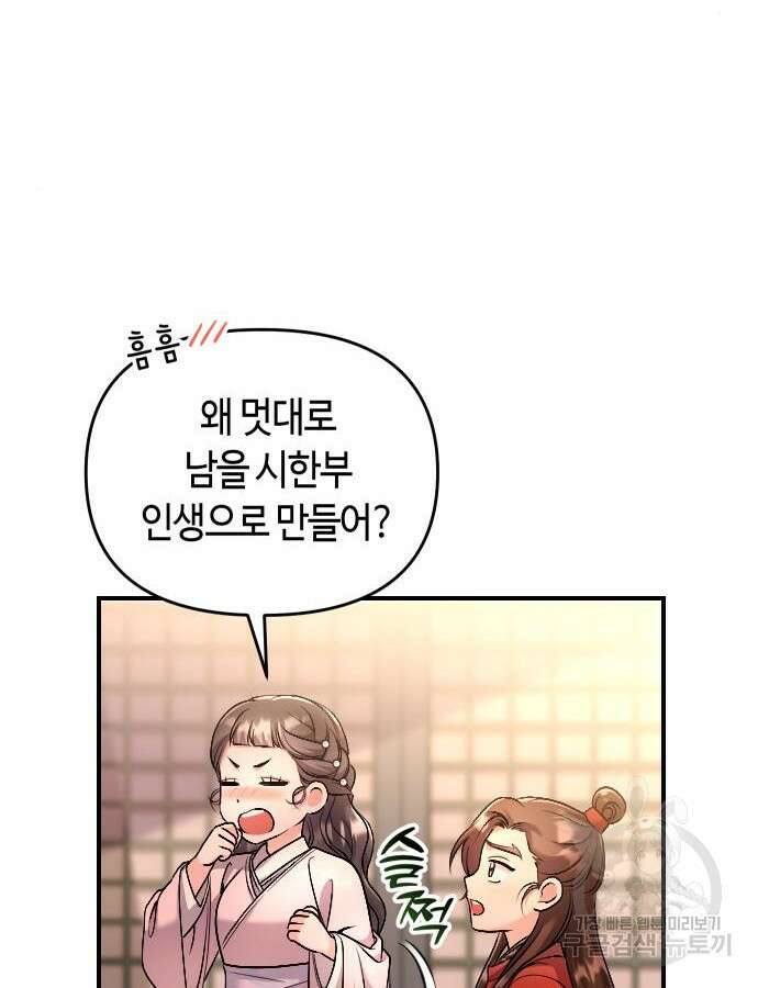 고수, 후궁으로 깨어나다 31화 46