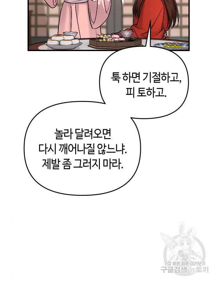 고수, 후궁으로 깨어나다 31화 47