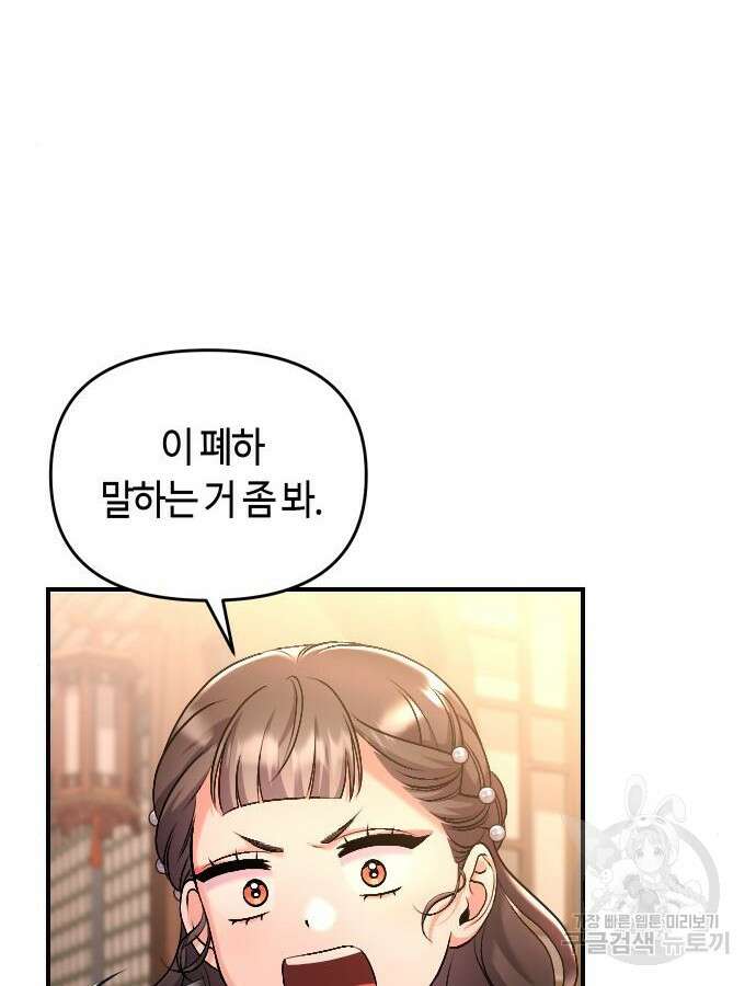 고수, 후궁으로 깨어나다 31화 48