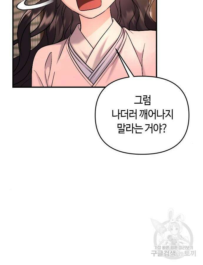 고수, 후궁으로 깨어나다 31화 49