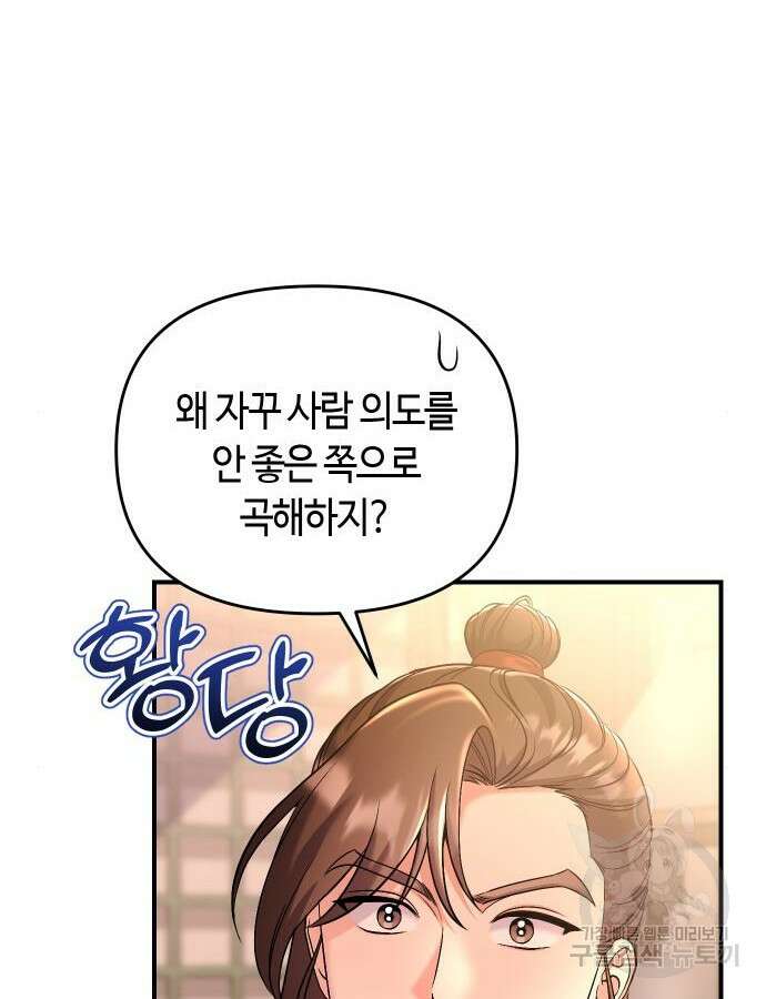 고수, 후궁으로 깨어나다 31화 50