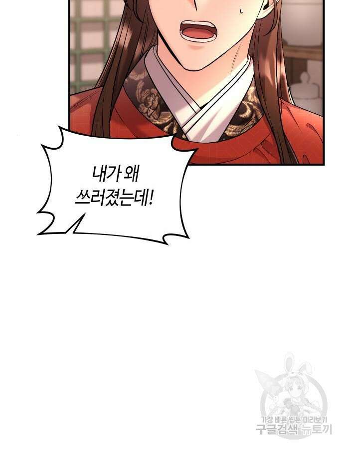 고수, 후궁으로 깨어나다 31화 51