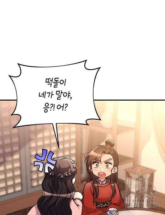 고수, 후궁으로 깨어나다 31화 52