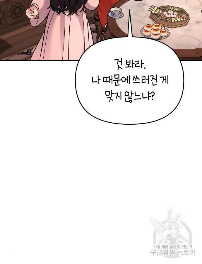 고수, 후궁으로 깨어나다 31화 53