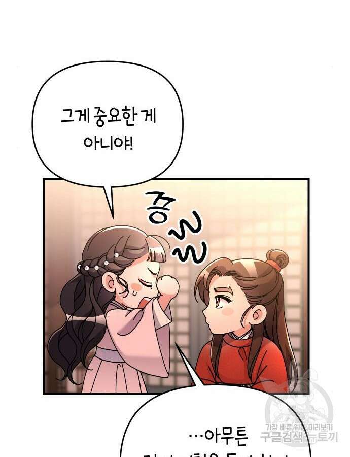 고수, 후궁으로 깨어나다 31화 54