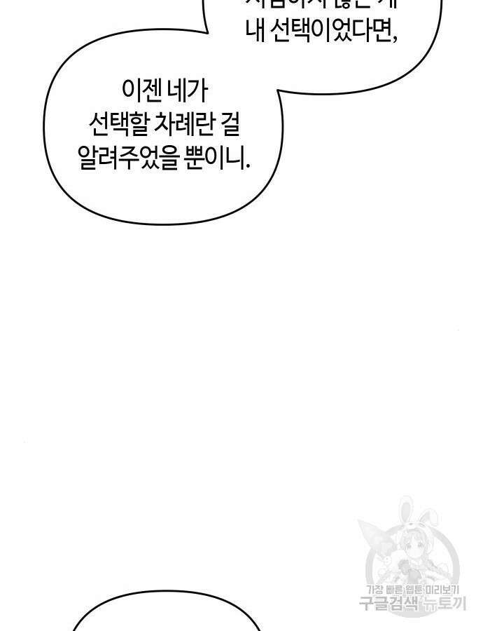 고수, 후궁으로 깨어나다 31화 57