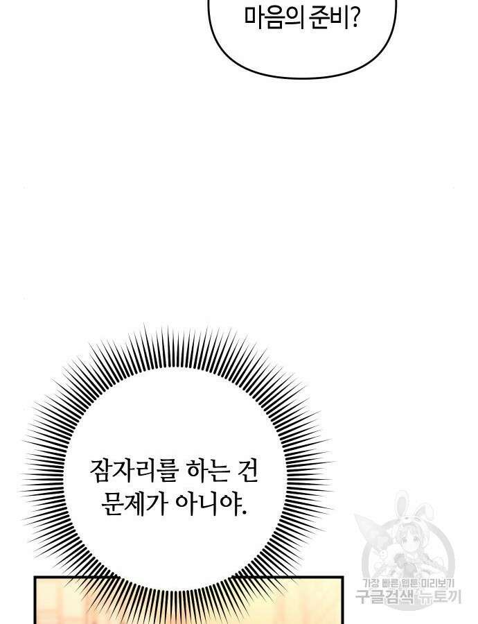 고수, 후궁으로 깨어나다 31화 59