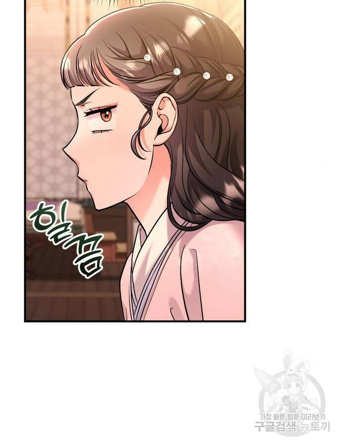 고수, 후궁으로 깨어나다 31화 60