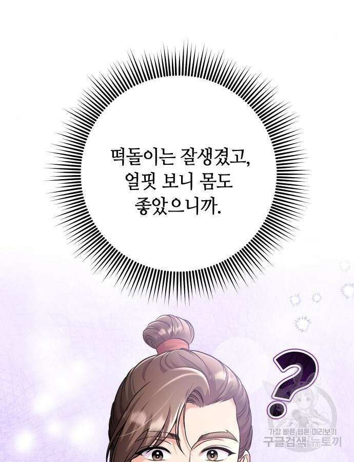 고수, 후궁으로 깨어나다 31화 61