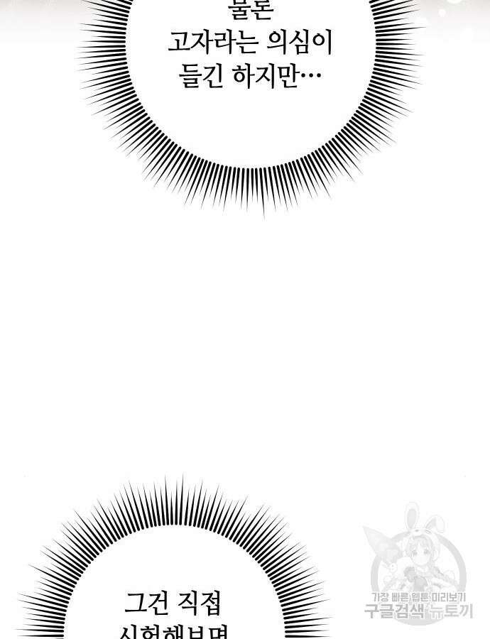 고수, 후궁으로 깨어나다 31화 63