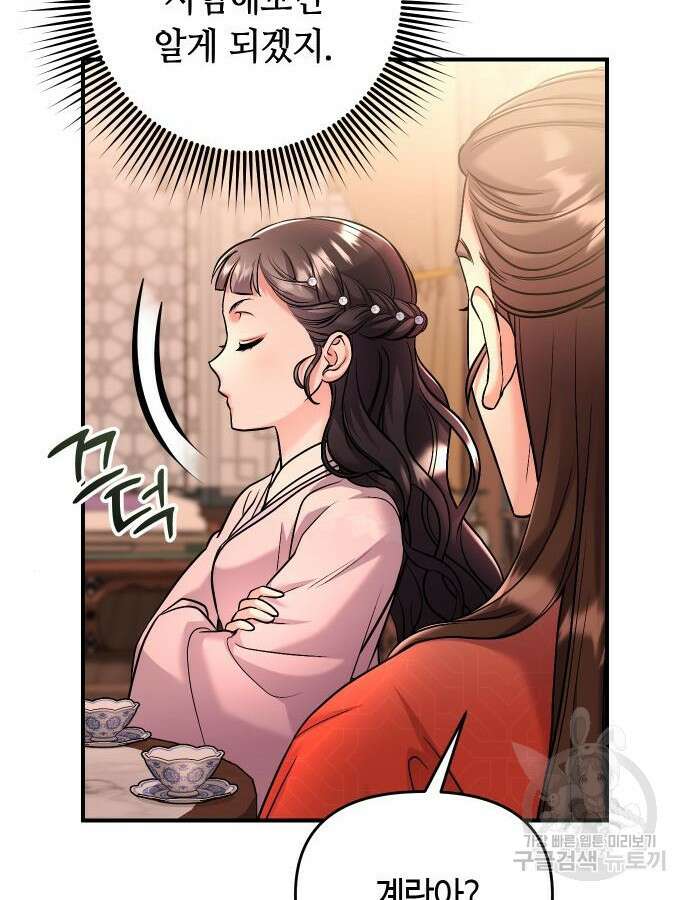 고수, 후궁으로 깨어나다 31화 64
