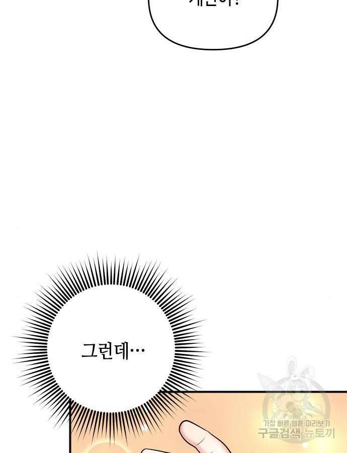 고수, 후궁으로 깨어나다 31화 65