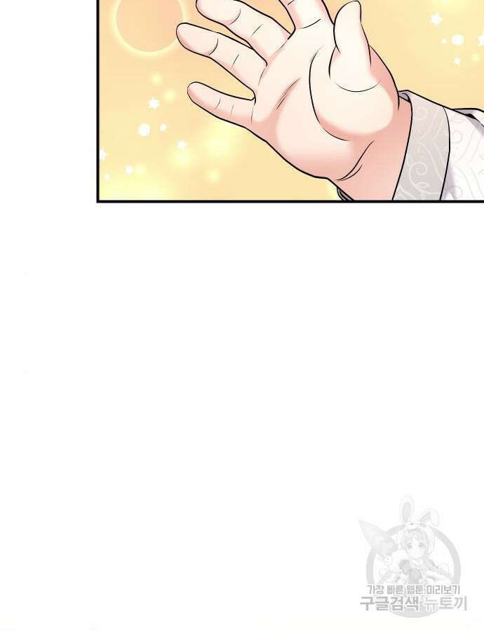 고수, 후궁으로 깨어나다 31화 66