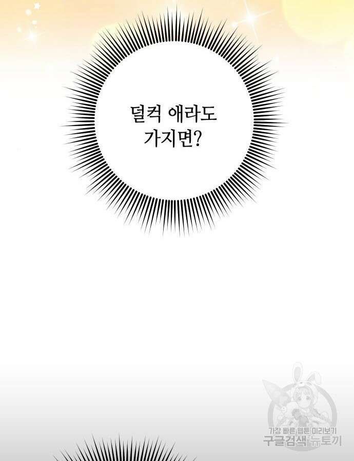 고수, 후궁으로 깨어나다 31화 68