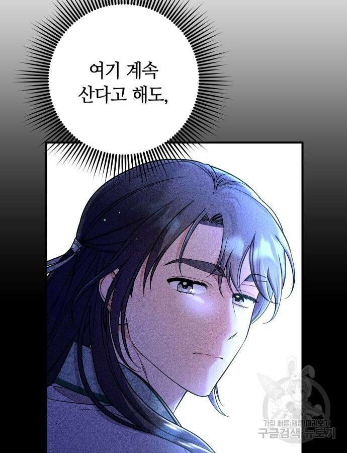 고수, 후궁으로 깨어나다 31화 69