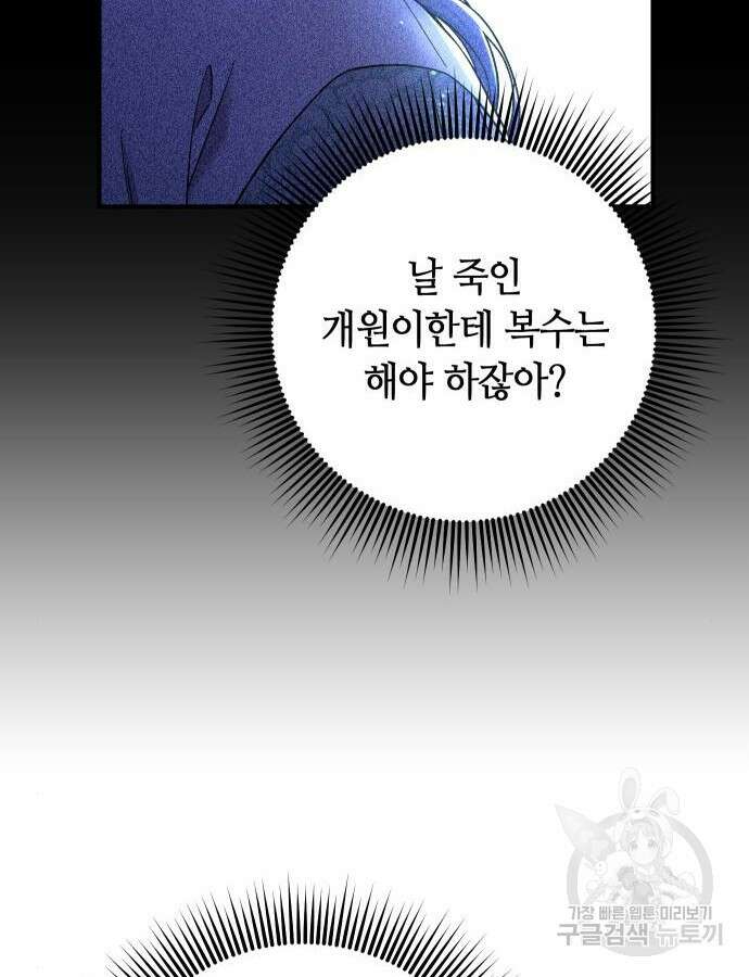고수, 후궁으로 깨어나다 31화 70