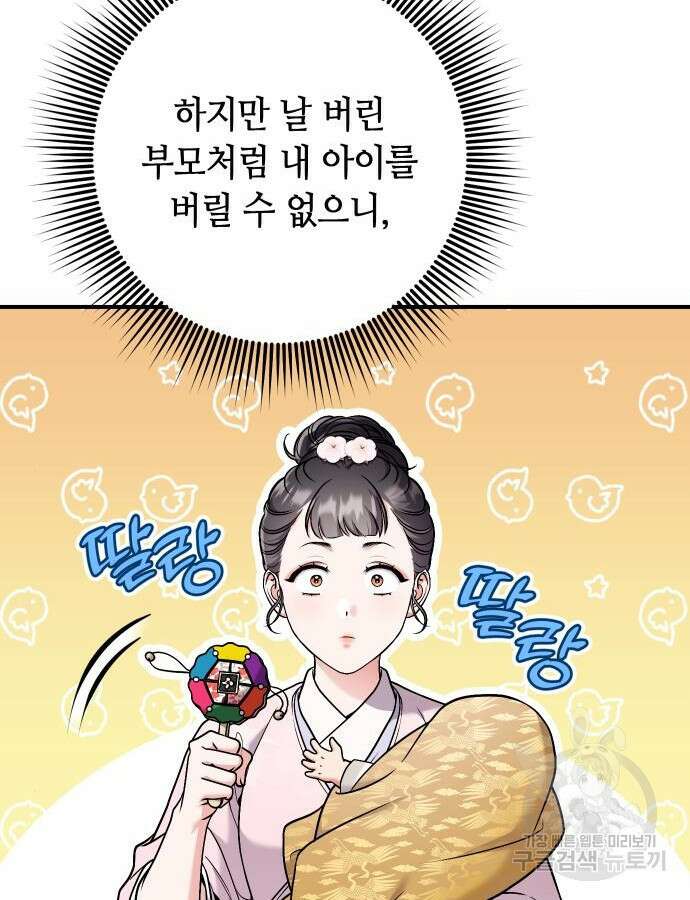 고수, 후궁으로 깨어나다 31화 71