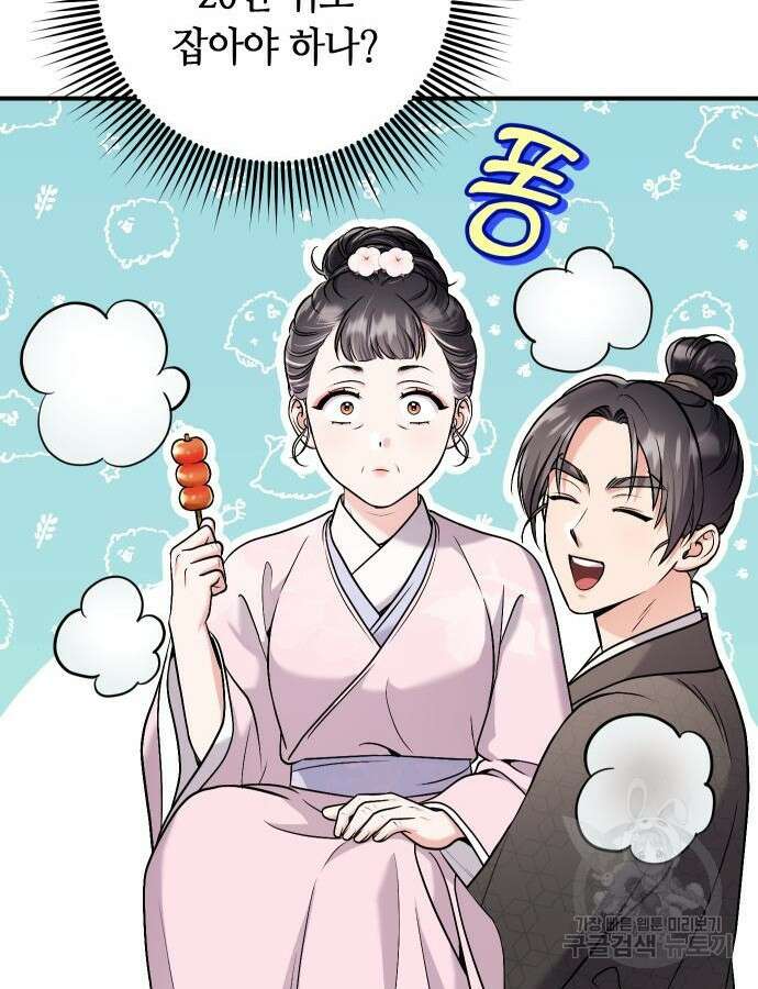 고수, 후궁으로 깨어나다 31화 73
