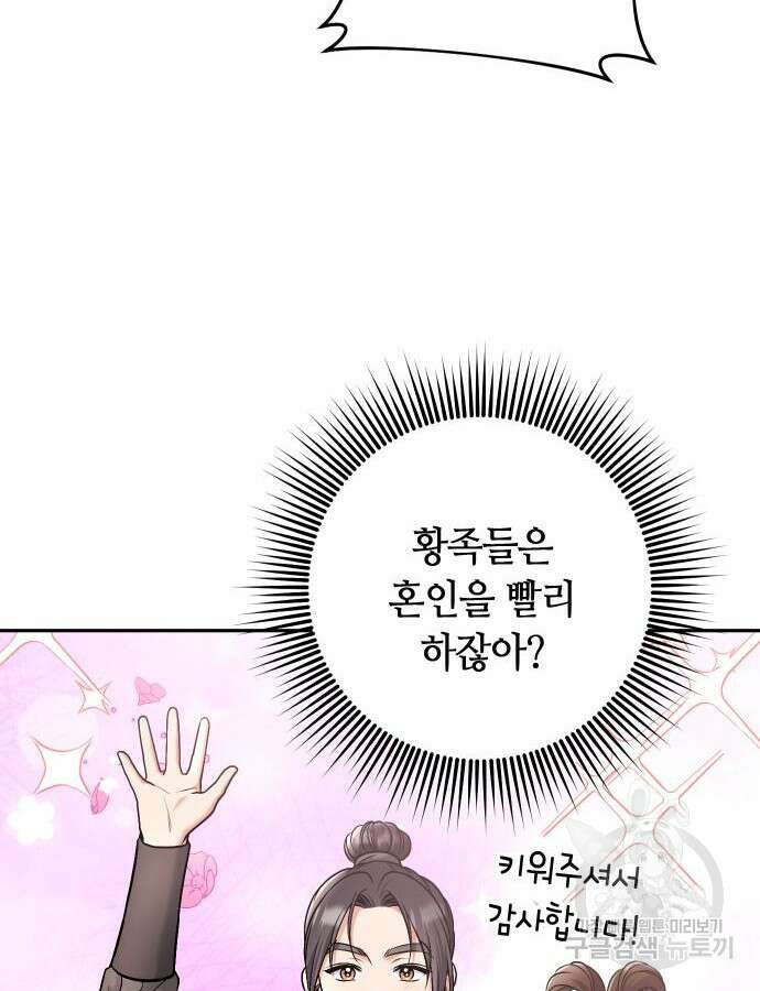 고수, 후궁으로 깨어나다 31화 76