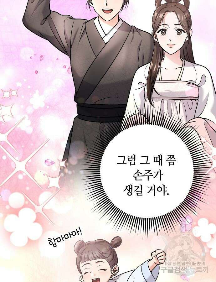 고수, 후궁으로 깨어나다 31화 77
