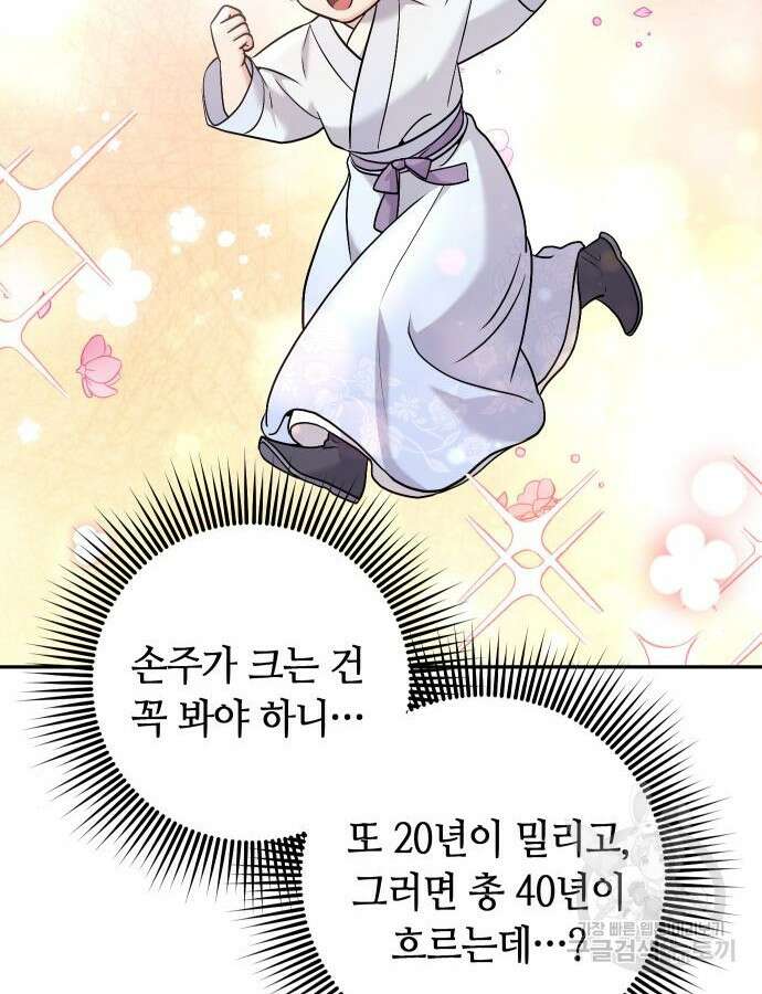 고수, 후궁으로 깨어나다 31화 78