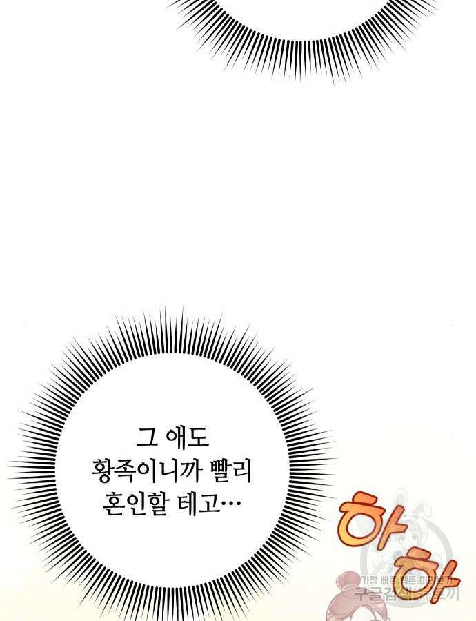 고수, 후궁으로 깨어나다 31화 79