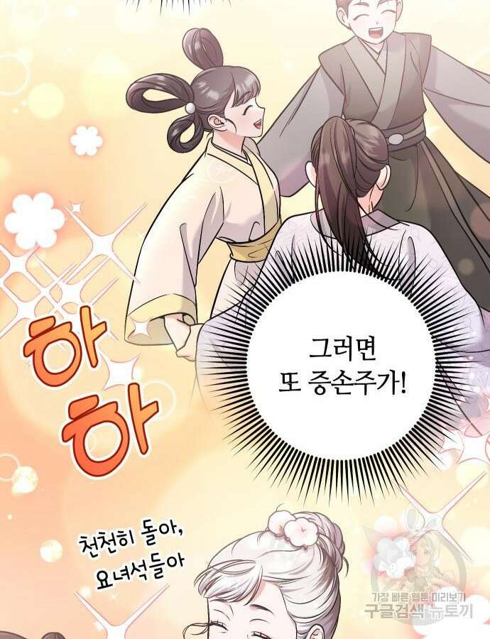 고수, 후궁으로 깨어나다 31화 80