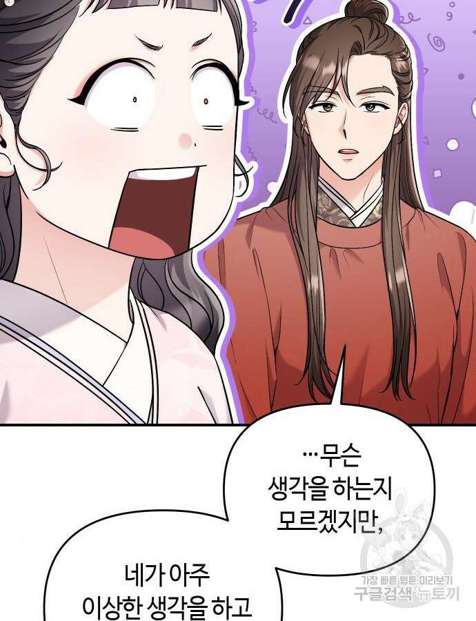 고수, 후궁으로 깨어나다 31화 83