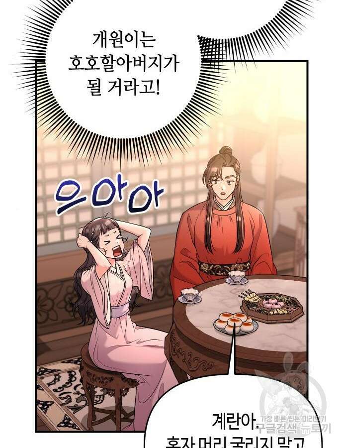 고수, 후궁으로 깨어나다 31화 85
