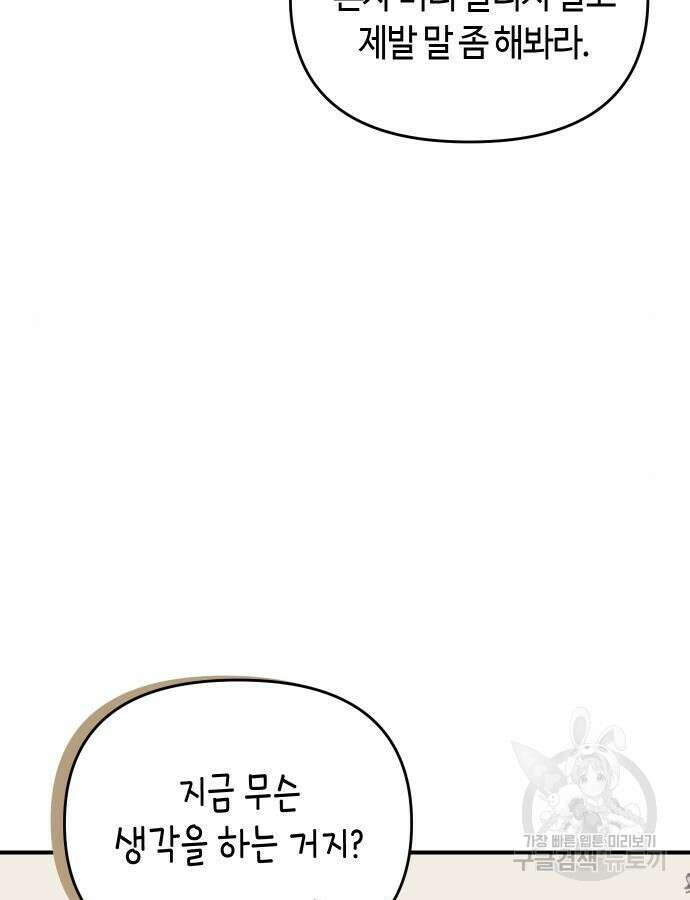 고수, 후궁으로 깨어나다 31화 86