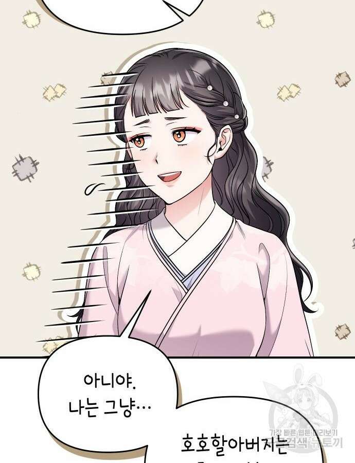 고수, 후궁으로 깨어나다 31화 87