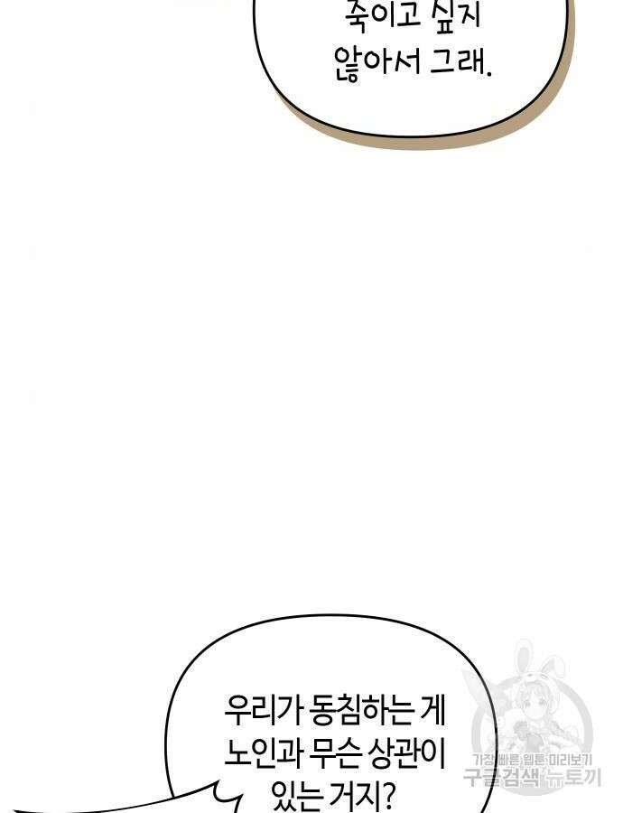 고수, 후궁으로 깨어나다 31화 88