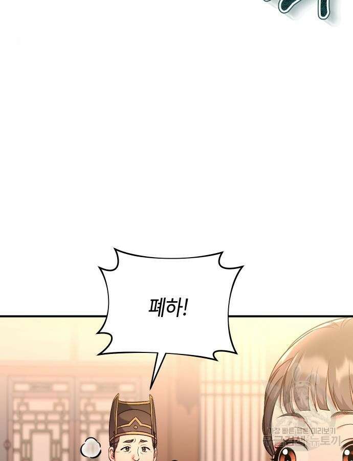 고수, 후궁으로 깨어나다 31화 90