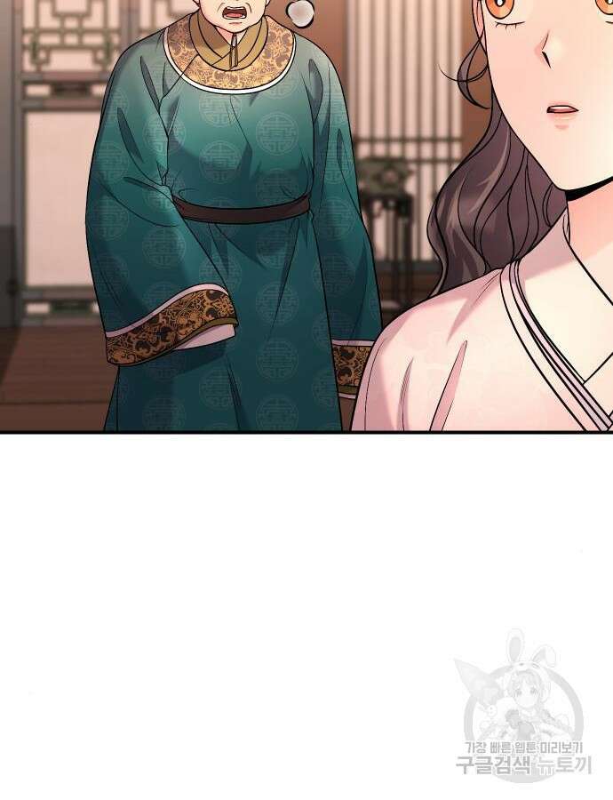 고수, 후궁으로 깨어나다 31화 91