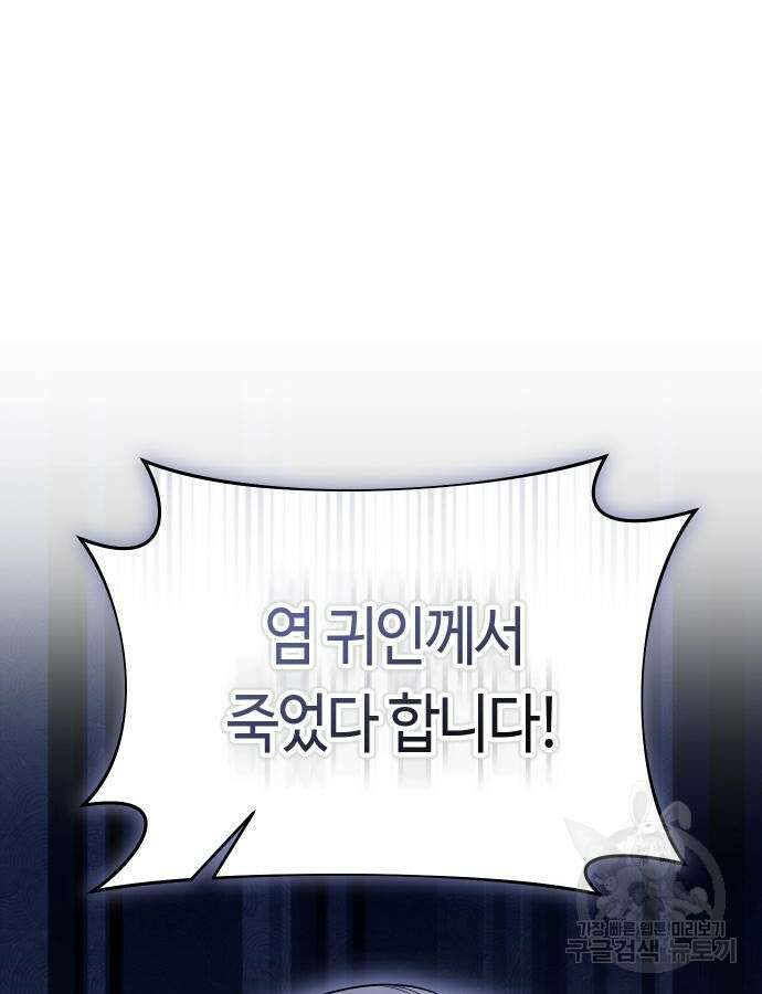 고수, 후궁으로 깨어나다 31화 92