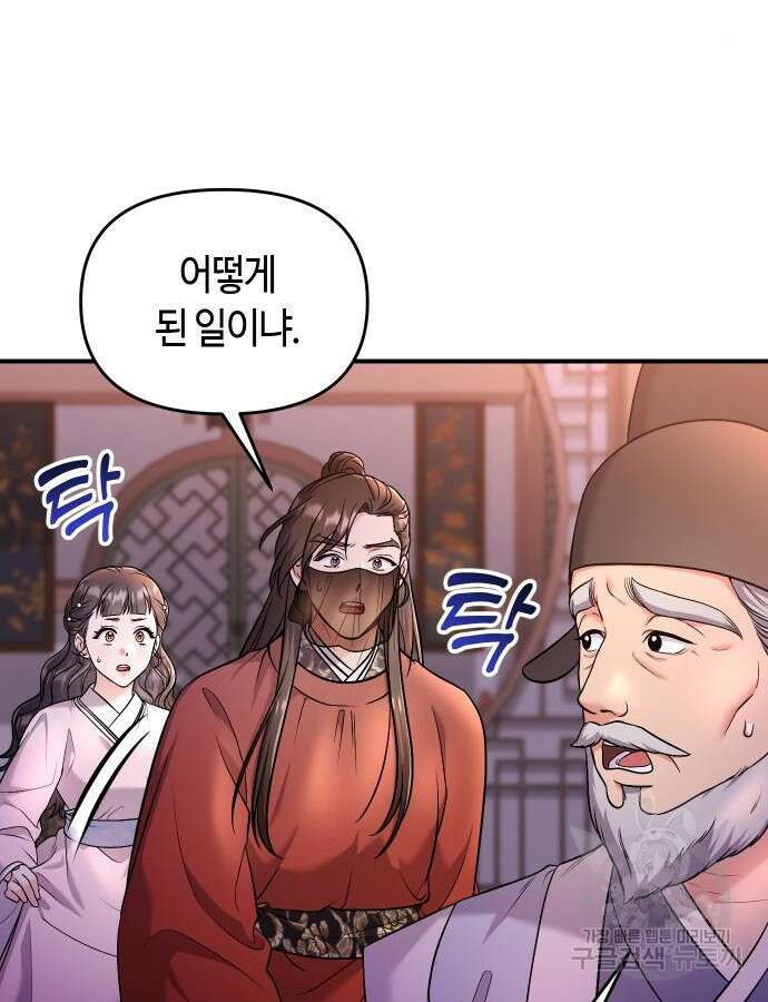 고수, 후궁으로 깨어나다 31화 98