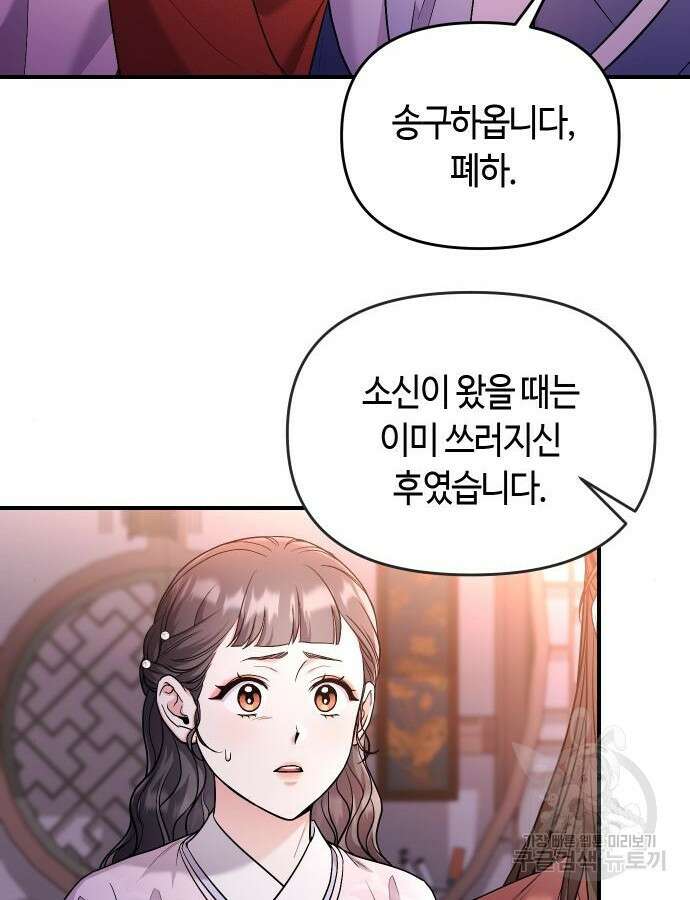 고수, 후궁으로 깨어나다 31화 99