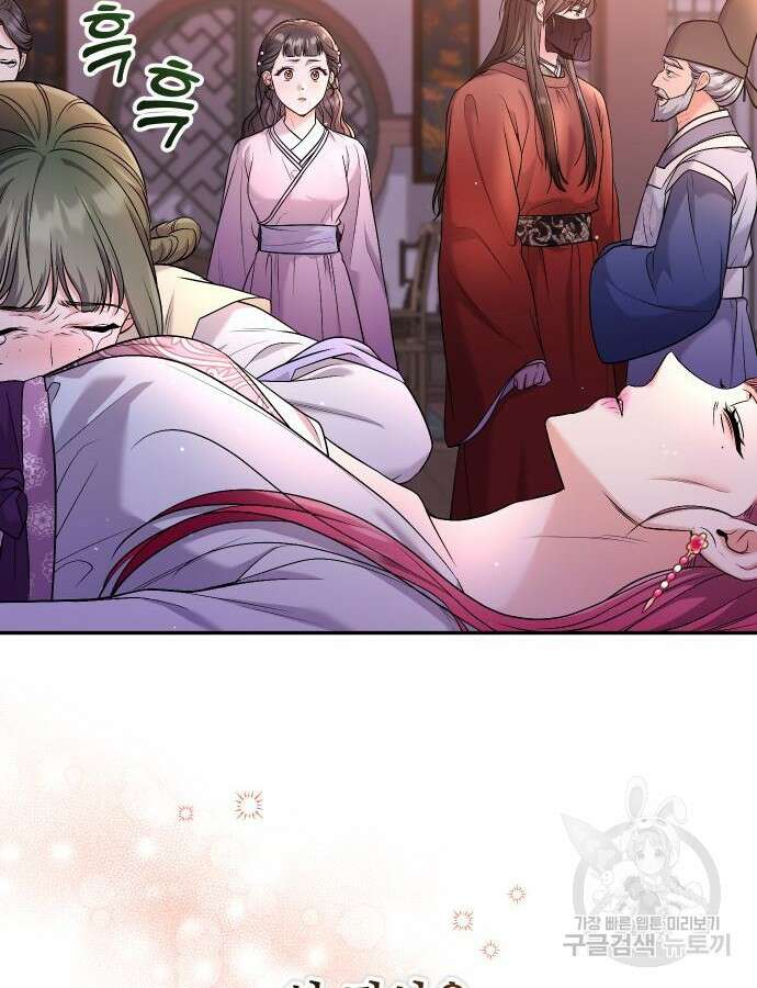 고수, 후궁으로 깨어나다 31화 101