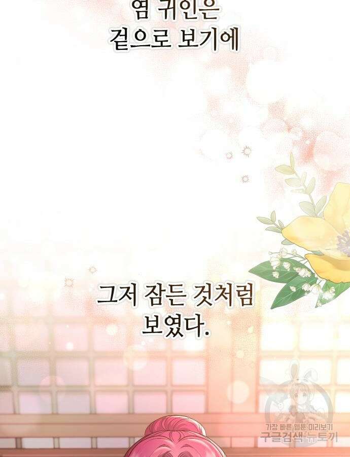고수, 후궁으로 깨어나다 31화 102