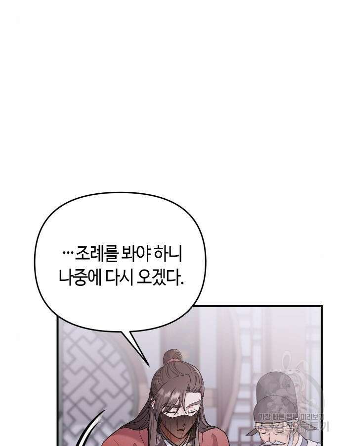 고수, 후궁으로 깨어나다 31화 106
