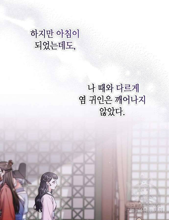 고수, 후궁으로 깨어나다 31화 108