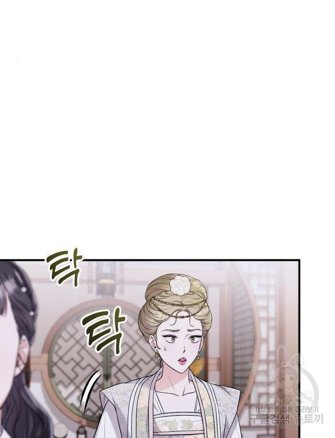 고수, 후궁으로 깨어나다 31화 110