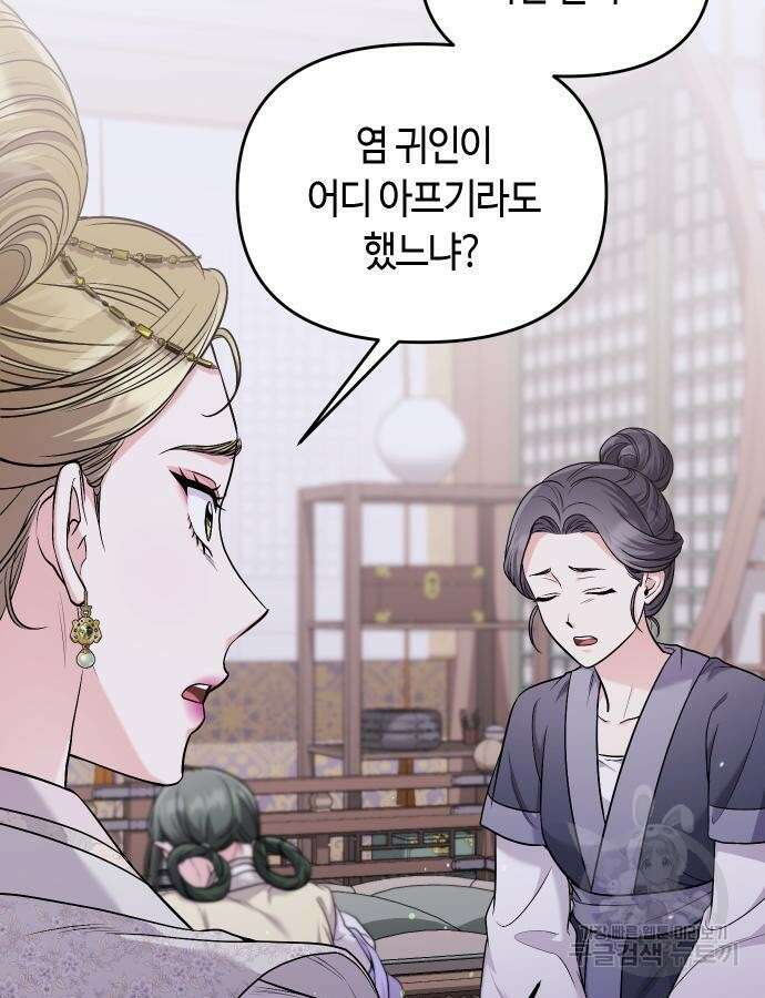 고수, 후궁으로 깨어나다 31화 112